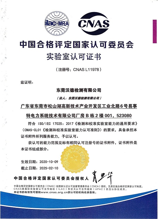 CNAS证书-中文