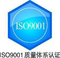ISO 9001：2015质量管理体系